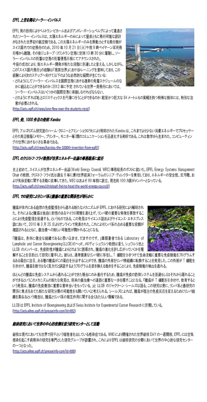 EPFL newsletter 1- Japanese-dec2011-final_�ڡ���_2