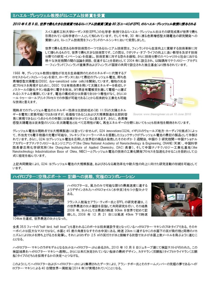 EPFL newsletter 1- Japanese-dec2011-final_�ڡ���_4