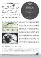 名古屋Animation Tapes