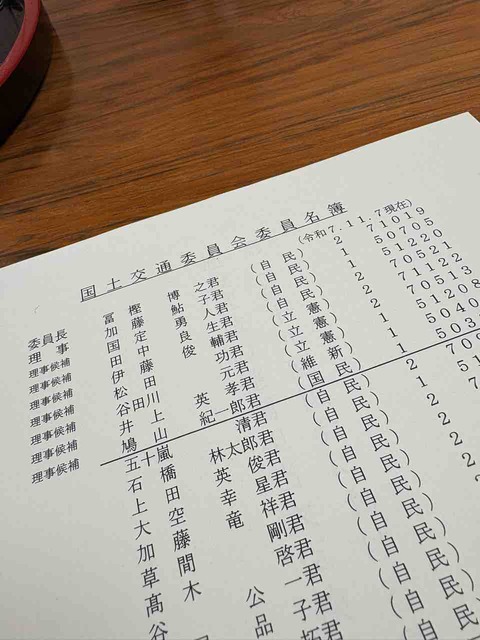 国土交通委員会理事就任