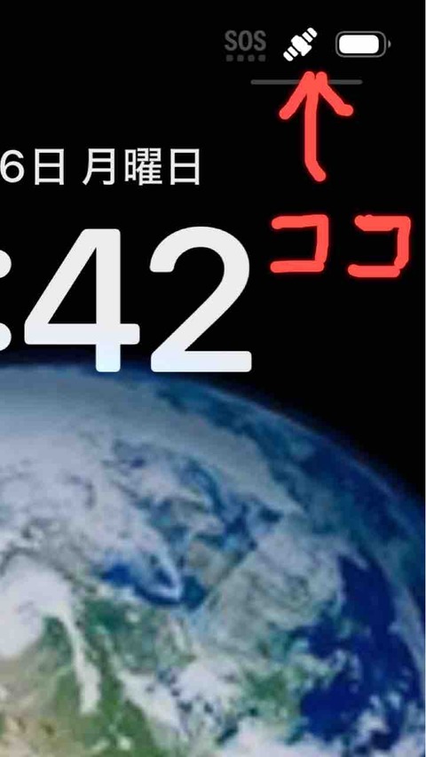 Starlinkが身近なところに…