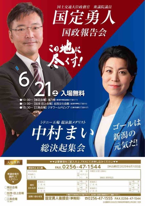 国政報告会のご案内