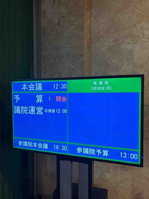 暫定予算案審議