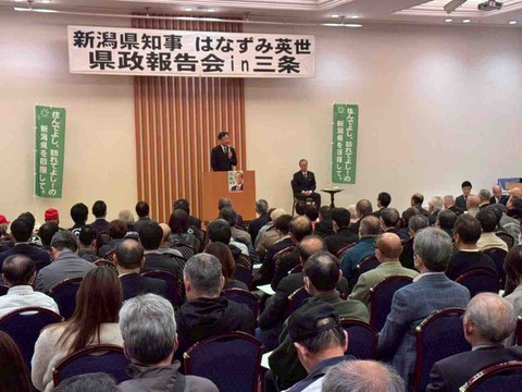 花角県知事を応援する