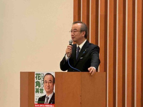 花角県知事候補を熱烈支援！