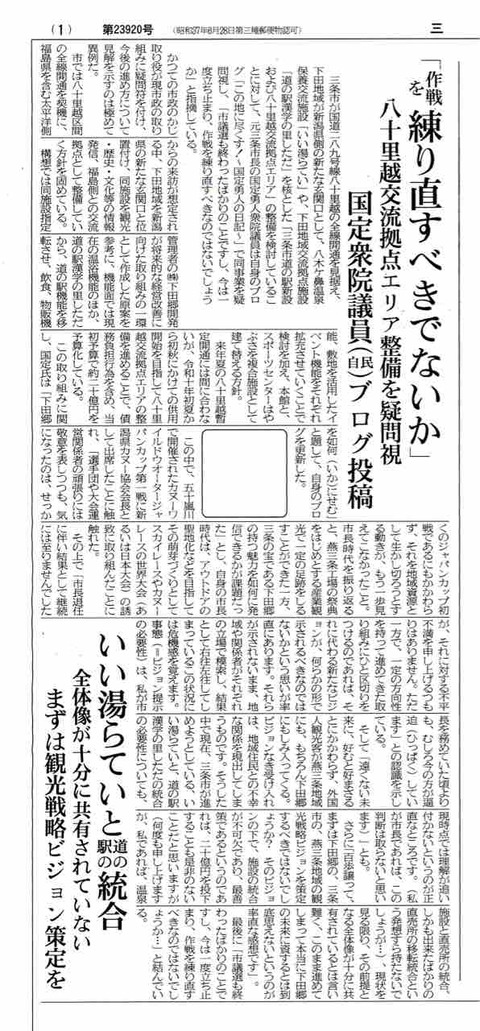 「下田郷を如何にせむ」へのケジメ