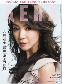 AERA表紙