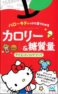 ハローティーのカロリー&糖質量