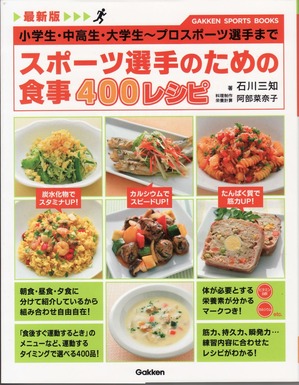 スポーツ選手の食事400