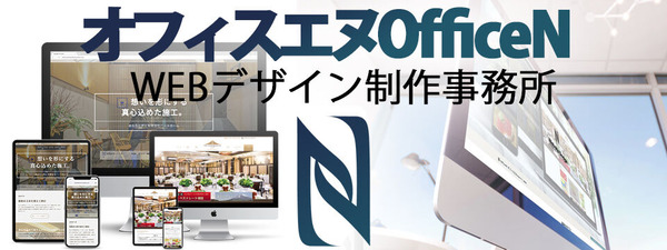 OfficeNバナー