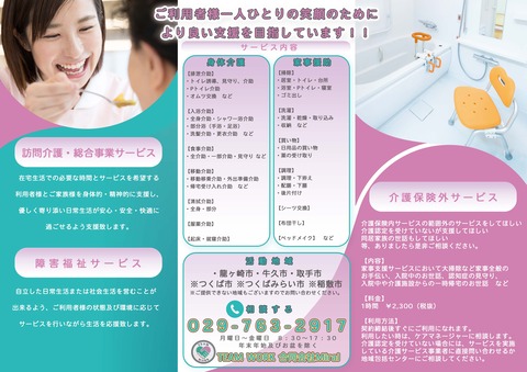合同会社Mirai_中面
