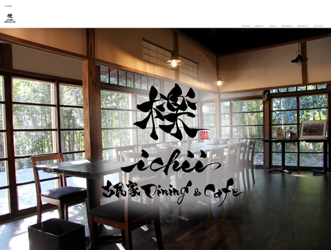 古民家DiningCafe櫟Ichii
