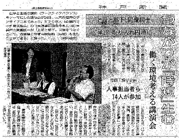神戸新聞20130726WLBセミナー