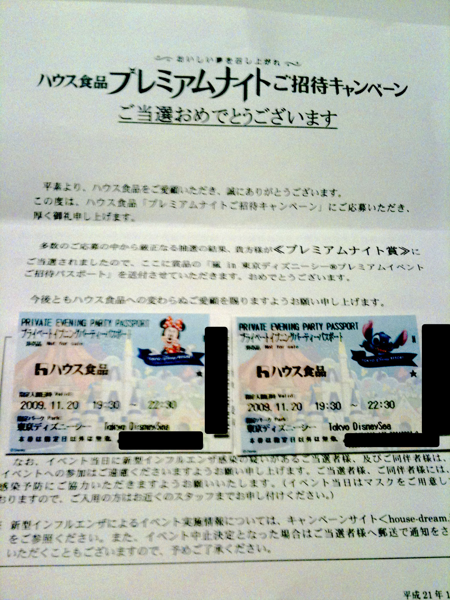 ハウス食品プレミアムナイト 社労士よしむら めくるめく日々 ハウス食品プレミアムナイト 社労士よしむら めくるめく日々