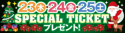 チケット