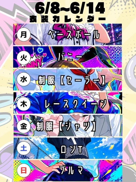 衣装告知カレンダー (1)