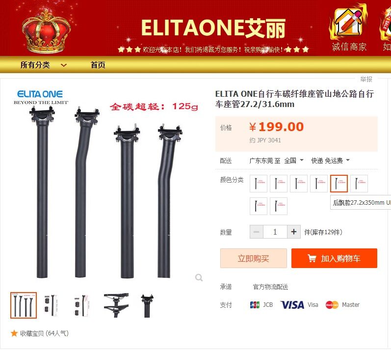 実測重量120.2g の中華カーボンシートポスト（27.2×350）を購入