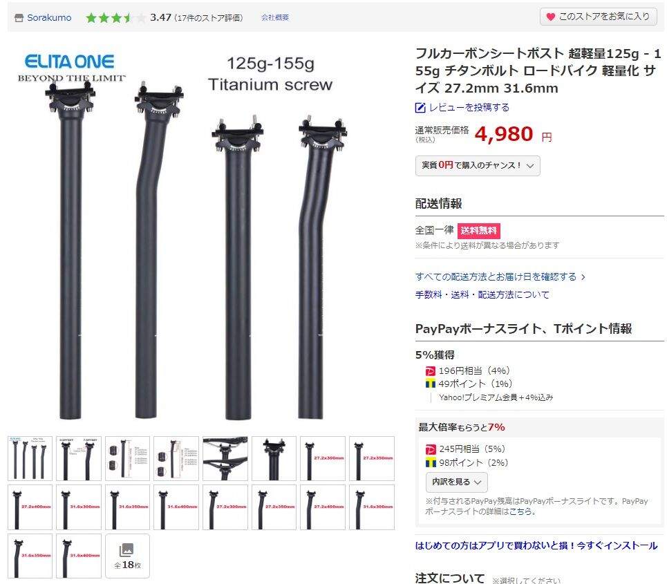 実測重量120.2g の中華カーボンシートポスト（27.2×350）を購入