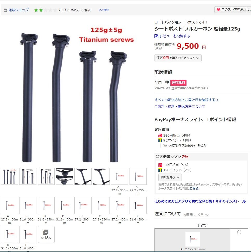実測重量120.2g の中華カーボンシートポスト（27.2×350）を購入