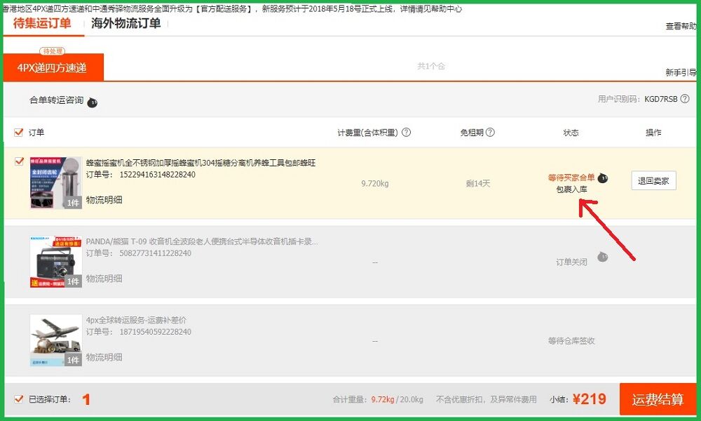 やっぱり淘宝 タオバオ は手強い 中国製の蜂蜜分離器を購入した バイクと中国旅行のメモ書き
