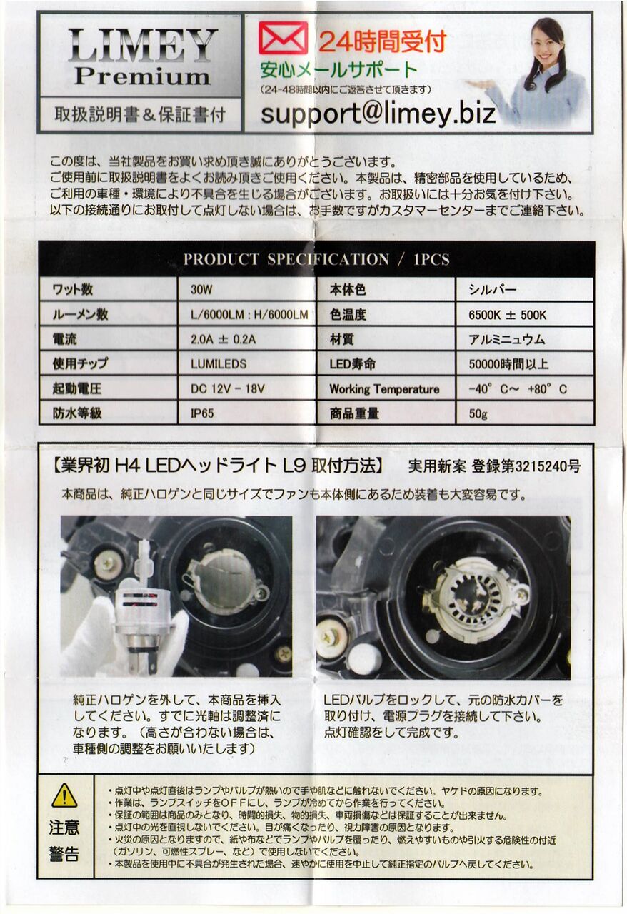 Limey バイク用 Led ヘッドライト H4 Hi Lo を購入し消費電力を測定した バイクと中国旅行のメモ書き Limey バイク用 Led ヘッドライト H4 Hi Lo を購入し消費電力を測定した バイクと中国旅行のメモ書き