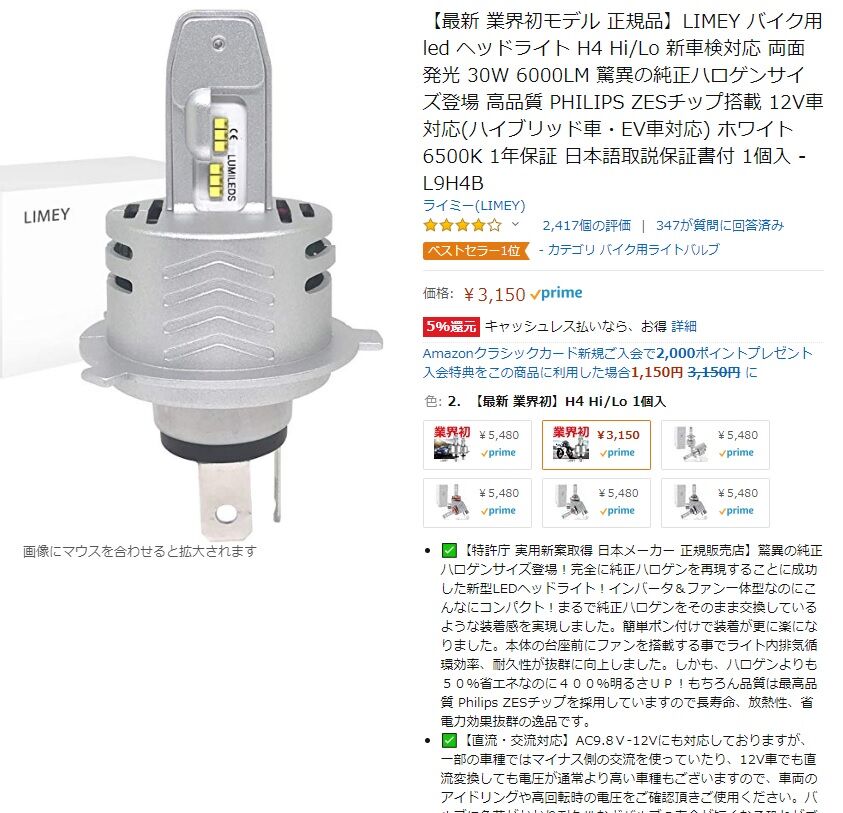 Limey バイク用 Led ヘッドライト H4 Hi Lo を購入し消費電力を測定した バイクと中国旅行のメモ書き Limey バイク用 Led ヘッドライト H4 Hi Lo を購入し消費電力を測定した バイクと中国旅行のメモ書き