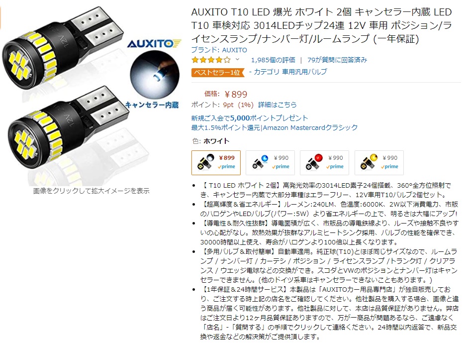 Amazon で売れ筋の Auxito T10 Led の消費電力を測定し取り付けた バイクと中国旅行のメモ書き Amazon で売れ筋の Auxito T10 Led の消費電力を測定し取り付けた バイクと中国旅行のメモ書き