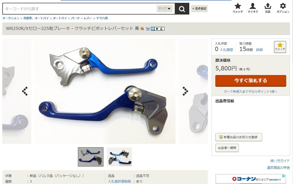 ZETAピボットレバー CP 擬き？？ をセロー250に装着した