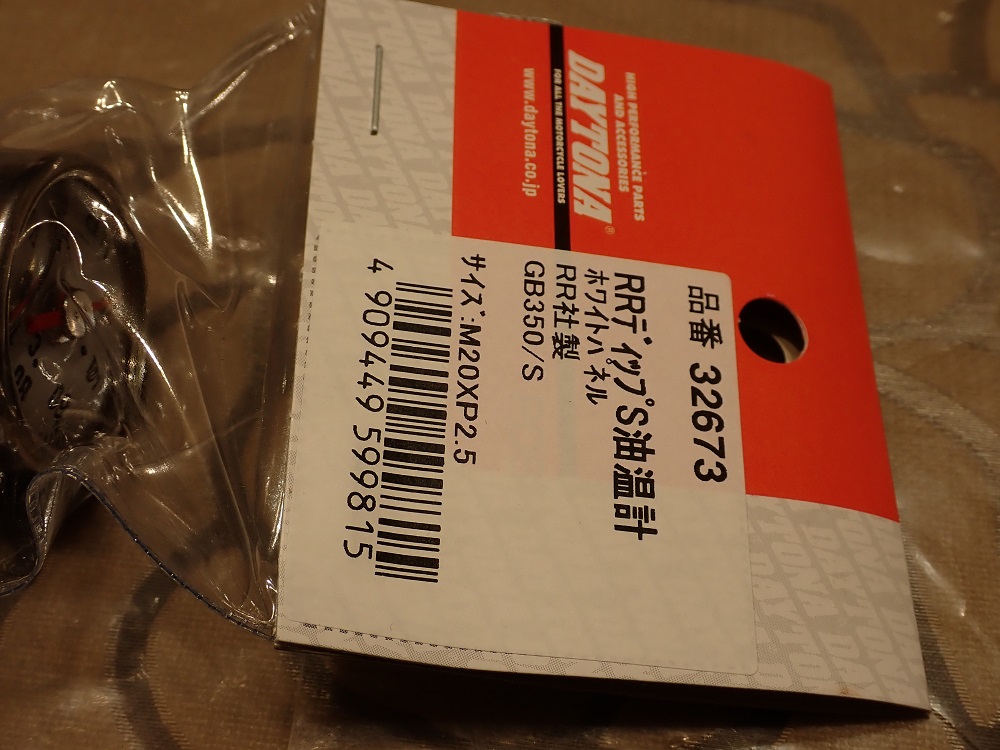 デイトナ 32668 RRディップスティック油温計 ブラック GB350/S
