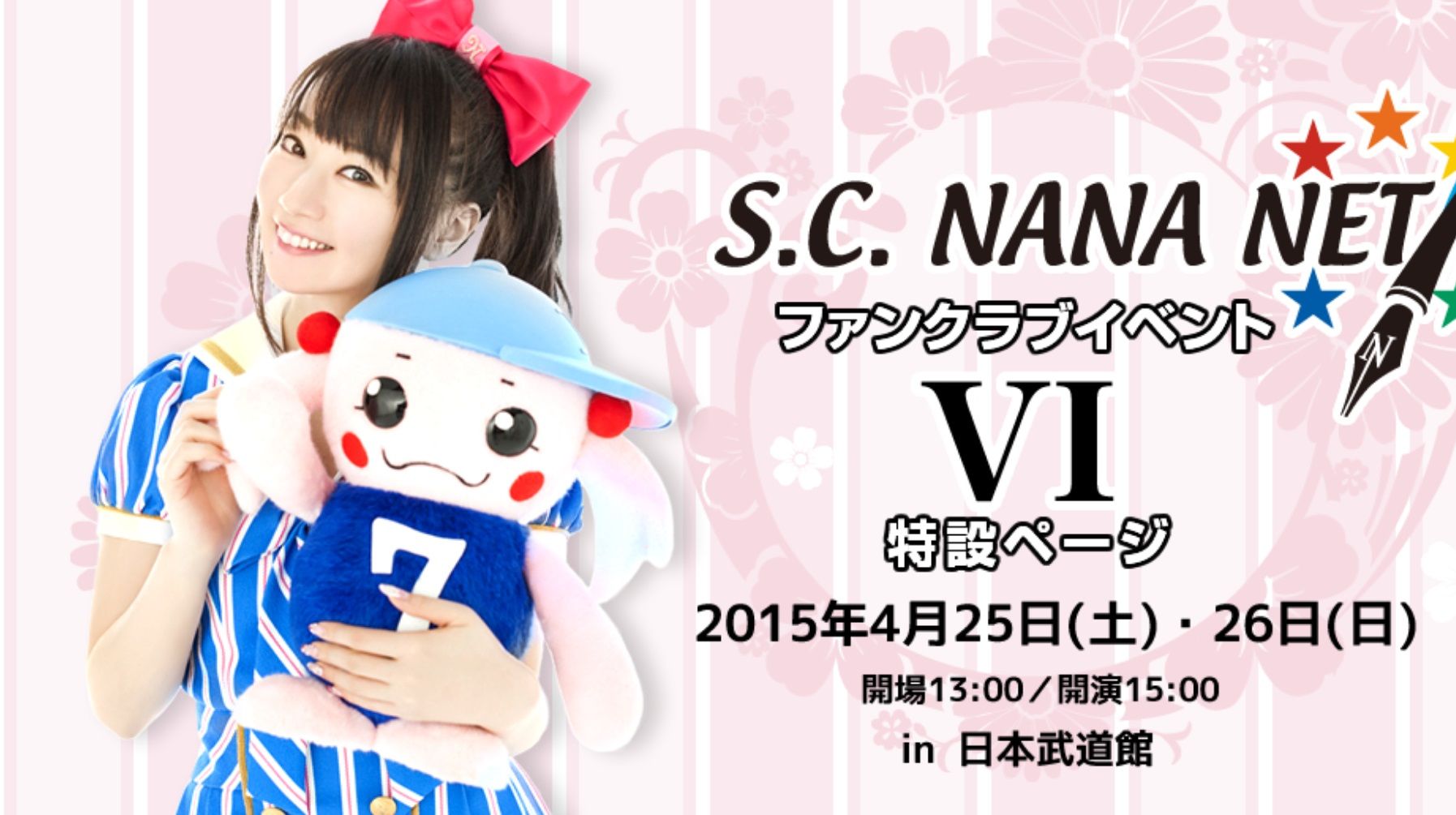 水樹奈々情報 Mj Mf出演回oa日時決定 アクアプラス祭出演 Fcイベント 特設ページ公開 Offset雑多ニュースblog