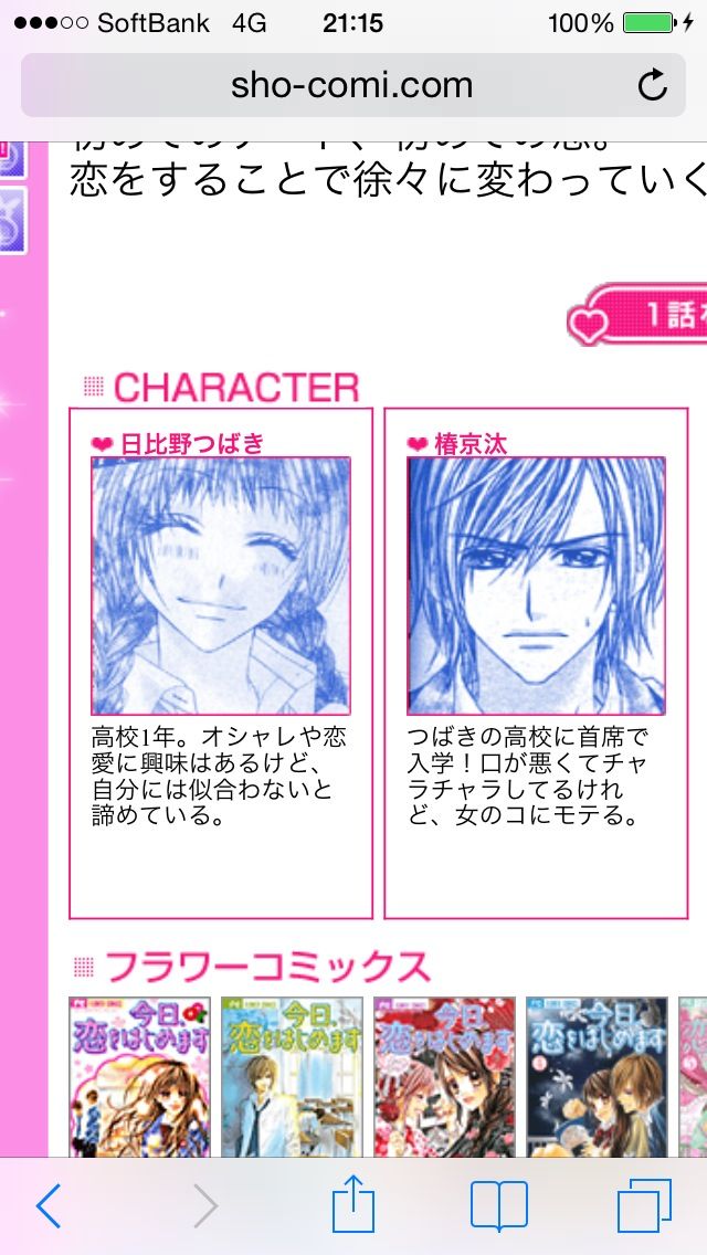 画像 動画 主演 武井咲 松坂桃李で待望の映画化 ついに地上波初登場 月曜ゴールデン特別企画 映画 今日 恋をはじめます まとめサイト ブログ