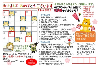 クロスワード年賀状