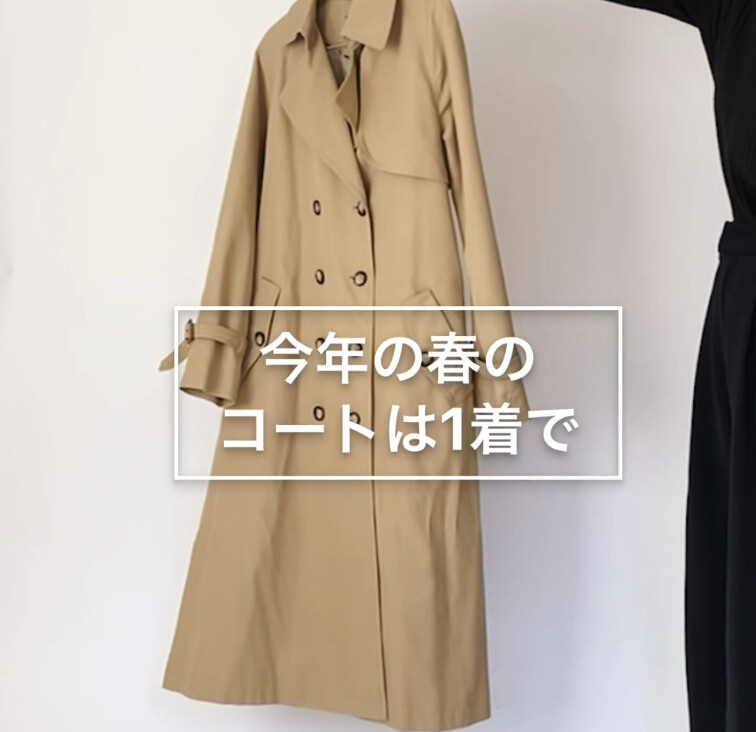 春のコートは1着で これも骨格診断と顔タイプ診断の似合う条件をクリアしたものだった ミニマリスト日和 Powered By ライブドアブログ 春のコートは1着で これも骨格診断と顔タイプ診断の似合う条件をクリアしたものだった ミニマリスト日和 Powered By ライブドアブログ