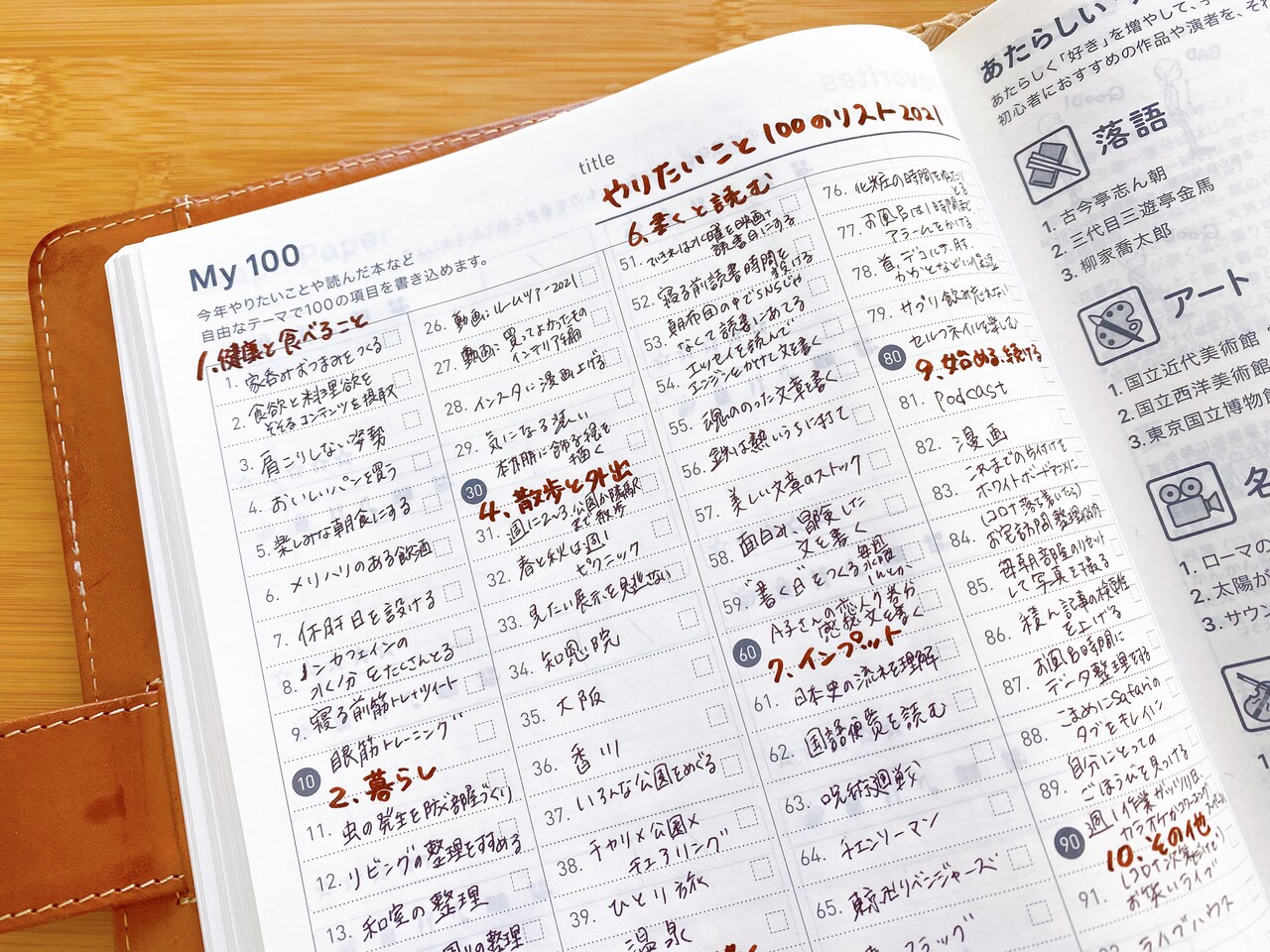 書くと叶う。やりたいこと100のリスト、昨年できたことを振り返ってみたら61個を達成できた【動画あり】 : ミニマリスト日和 Powered By  ライブドアブログ