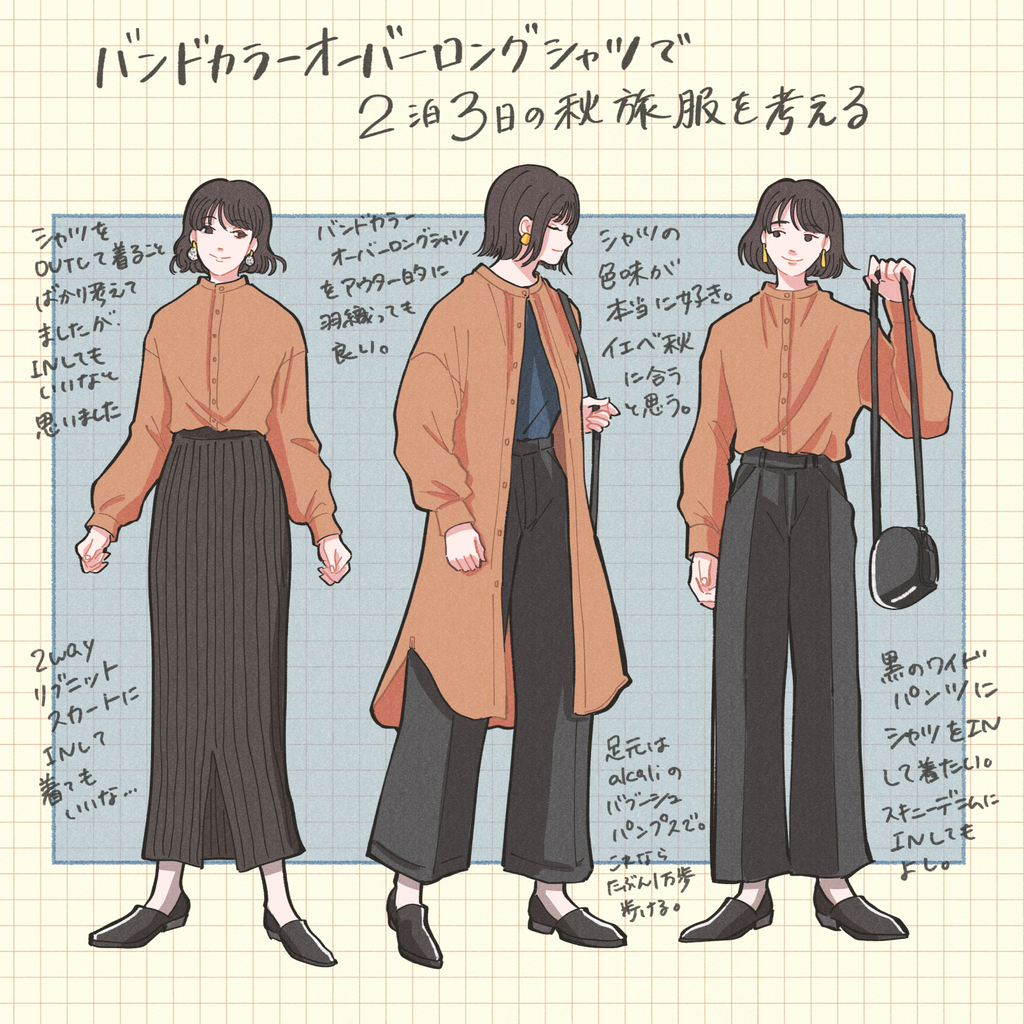 ロングシャツで着こなし3パターン 二泊三日の秋旅をするなら ミニマリスト日和 Powered By ライブドアブログ