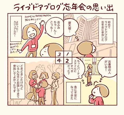 ライブドア忘年会1 3