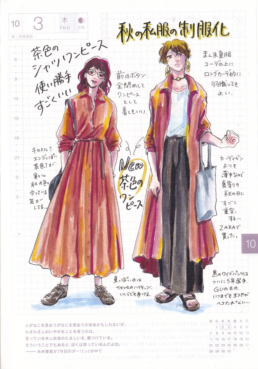 秋の私服の制服化 こんな装いでその2 夏服に羽織るだけで秋になる ミニマリスト日和 Powered By ライブドアブログ 秋の私服の制服化 こんな装いでその2 夏服に羽織るだけで秋になる ミニマリスト日和 Powered By ライブドアブログ