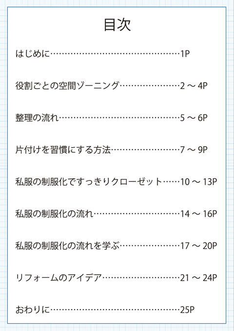 20200821_WP_目次
