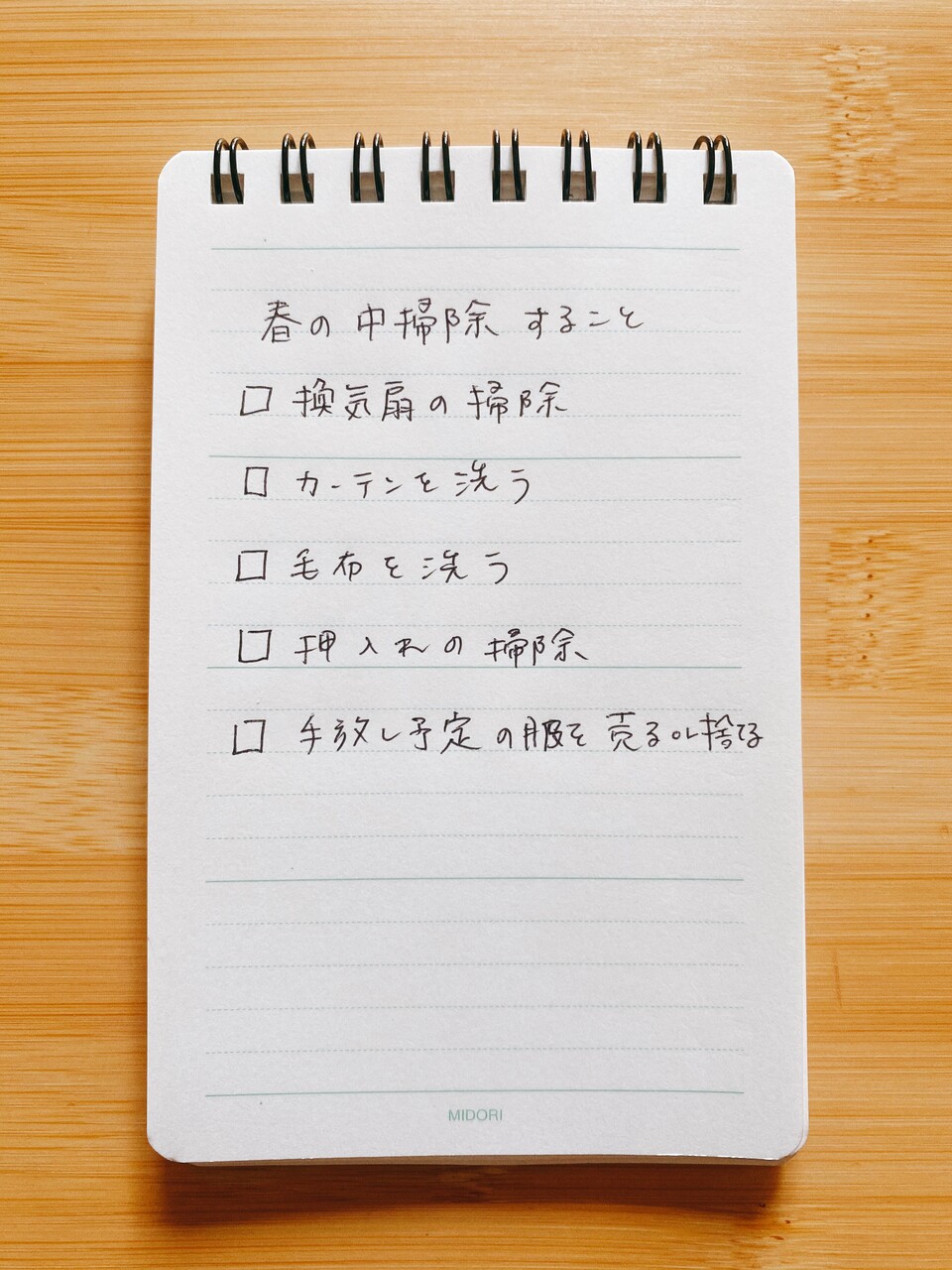 そろそろ春の中掃除を ミニマリスト日和 Powered By ライブドアブログ