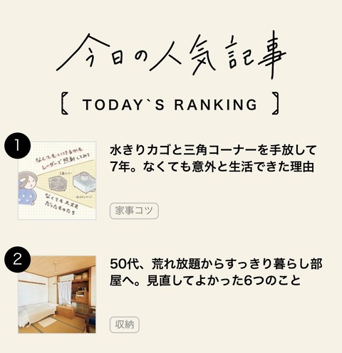 人気記事1位になりました！＆最近の暮らし