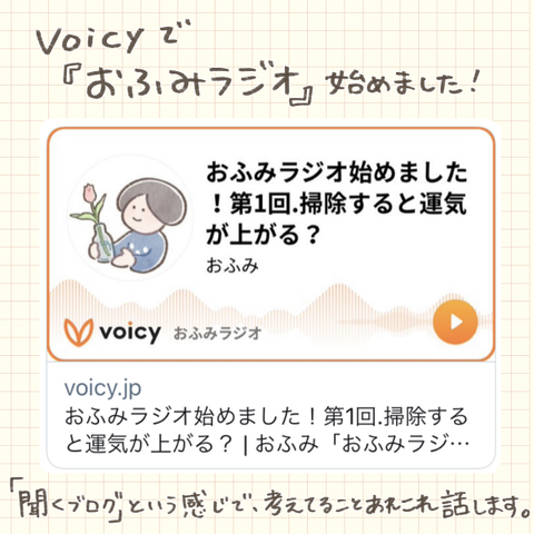 おふラジオ1_016