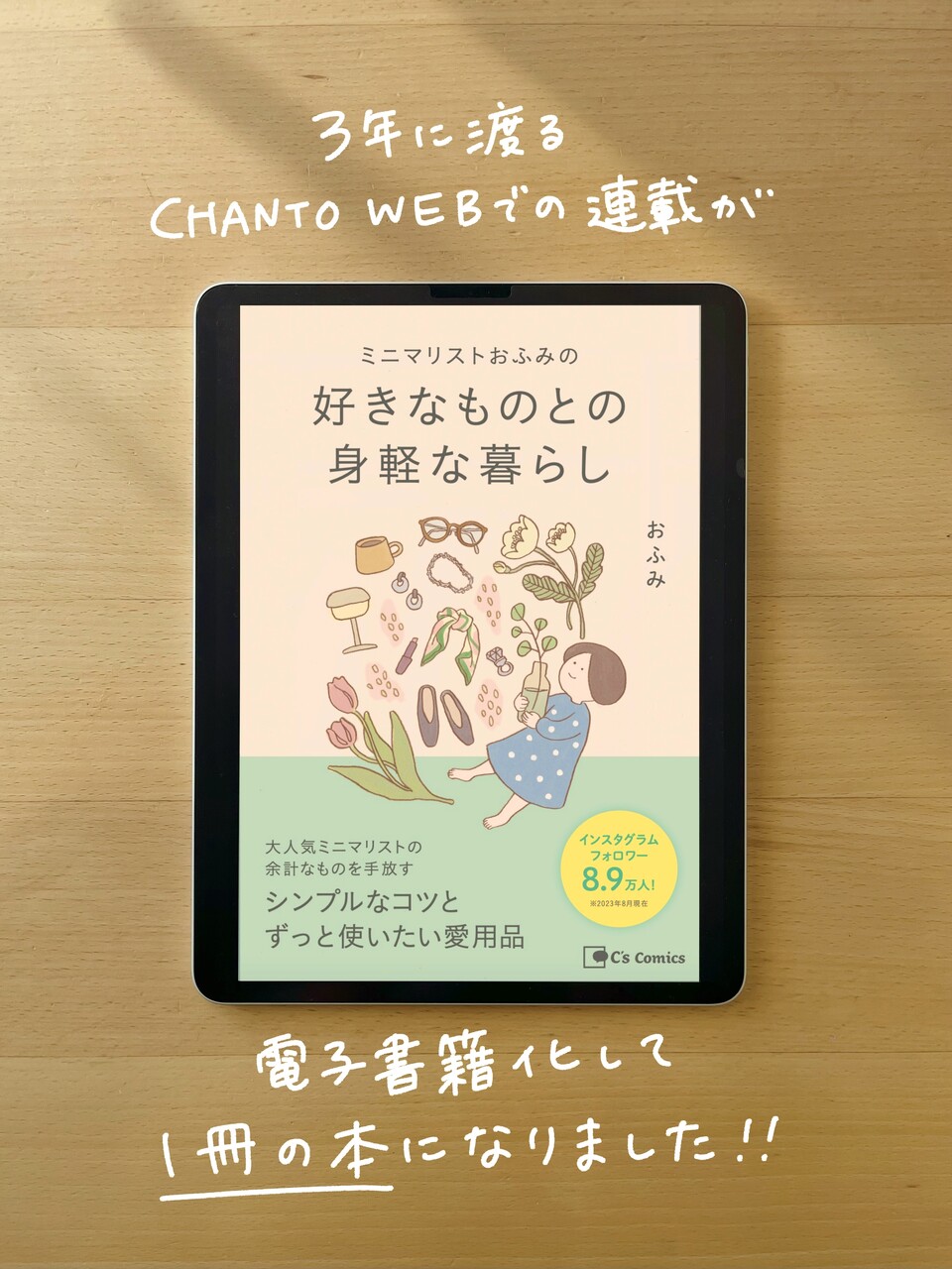 新刊発売！『好きなものとの身軽な暮らし』ご感想 : ミニマ