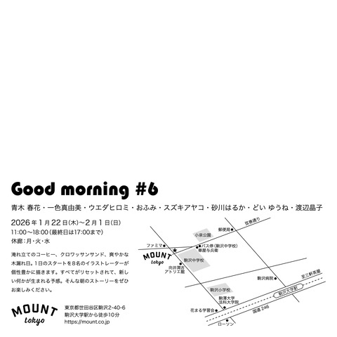 Good morning #6DM裏面