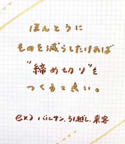 本当にものを減らしたければ、締め切りを作るといい。バルサン、引越し、来客。