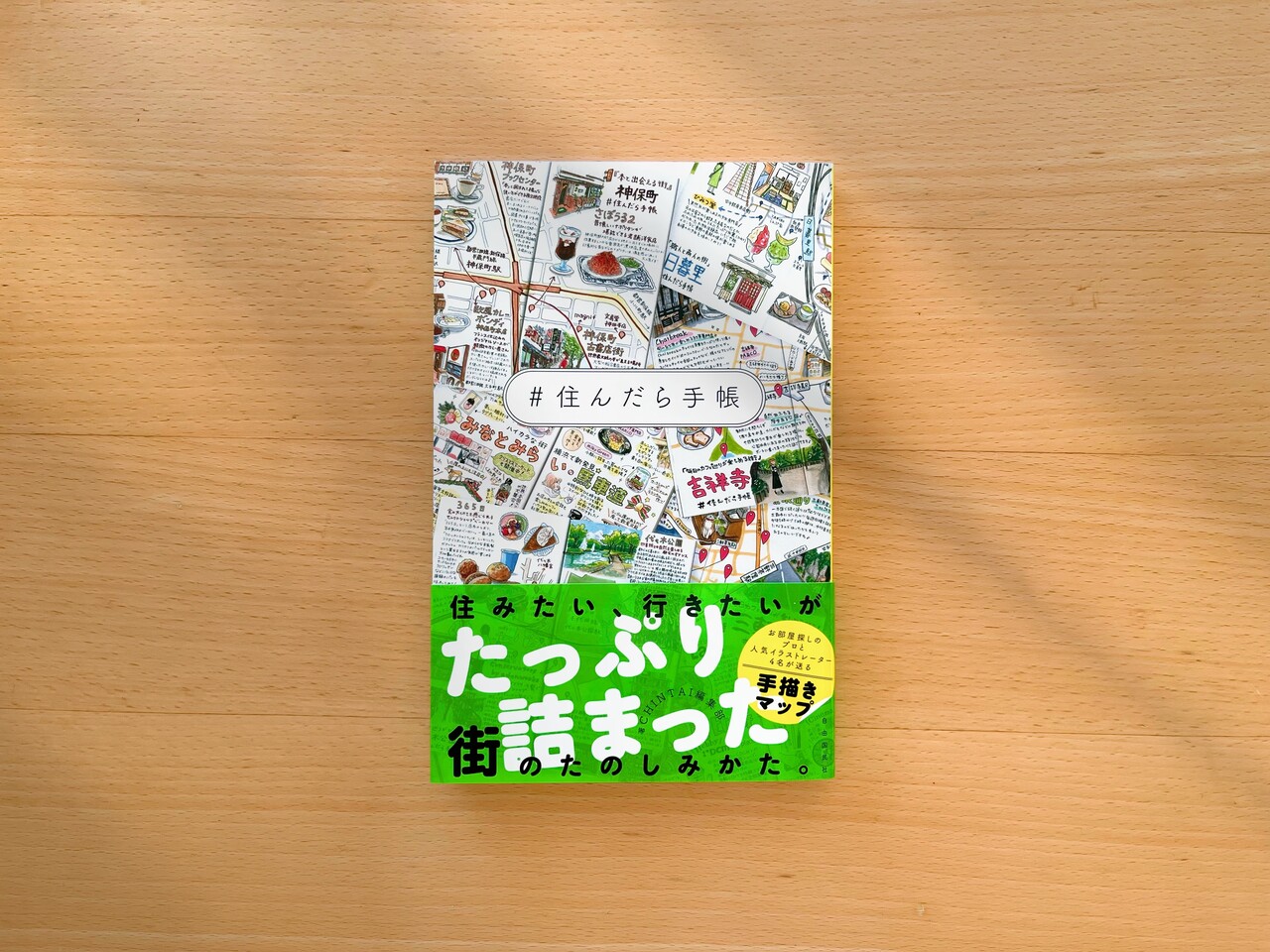 お仕事】イラストを描かせていただきました！『住んだら手帳』『ガラス