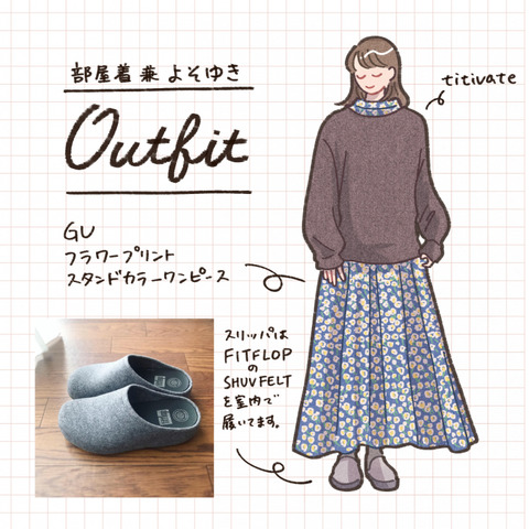 of_出力部屋着よそゆき2021冬_004