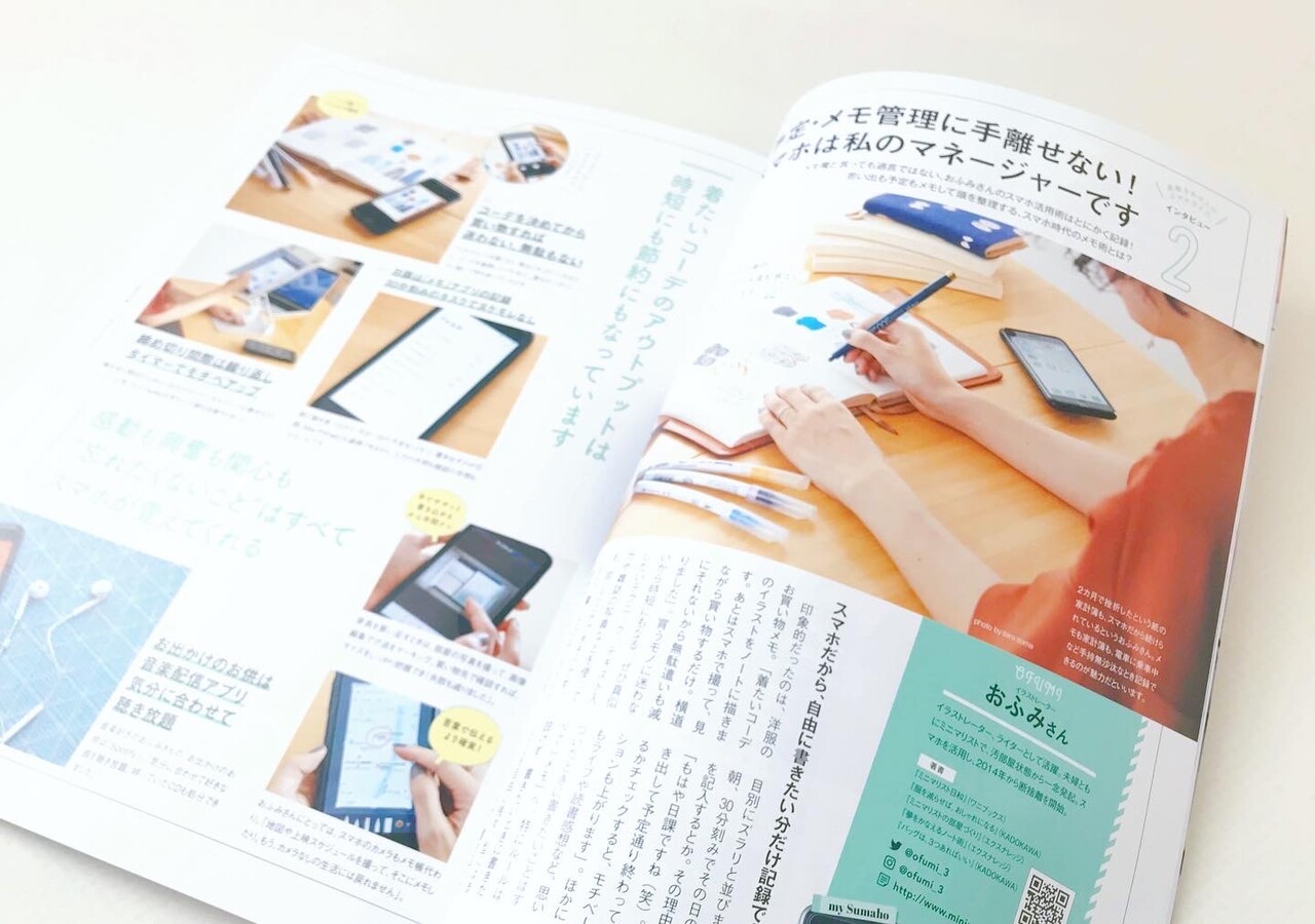 スマホひとつで快適暮らし で紹介されました お知らせ ミニマリスト日和 Powered By ライブドアブログ