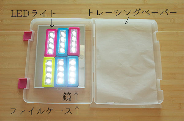 トレース台を1100円で自作しました ミニマリスト日和 Powered By ライブドアブログ