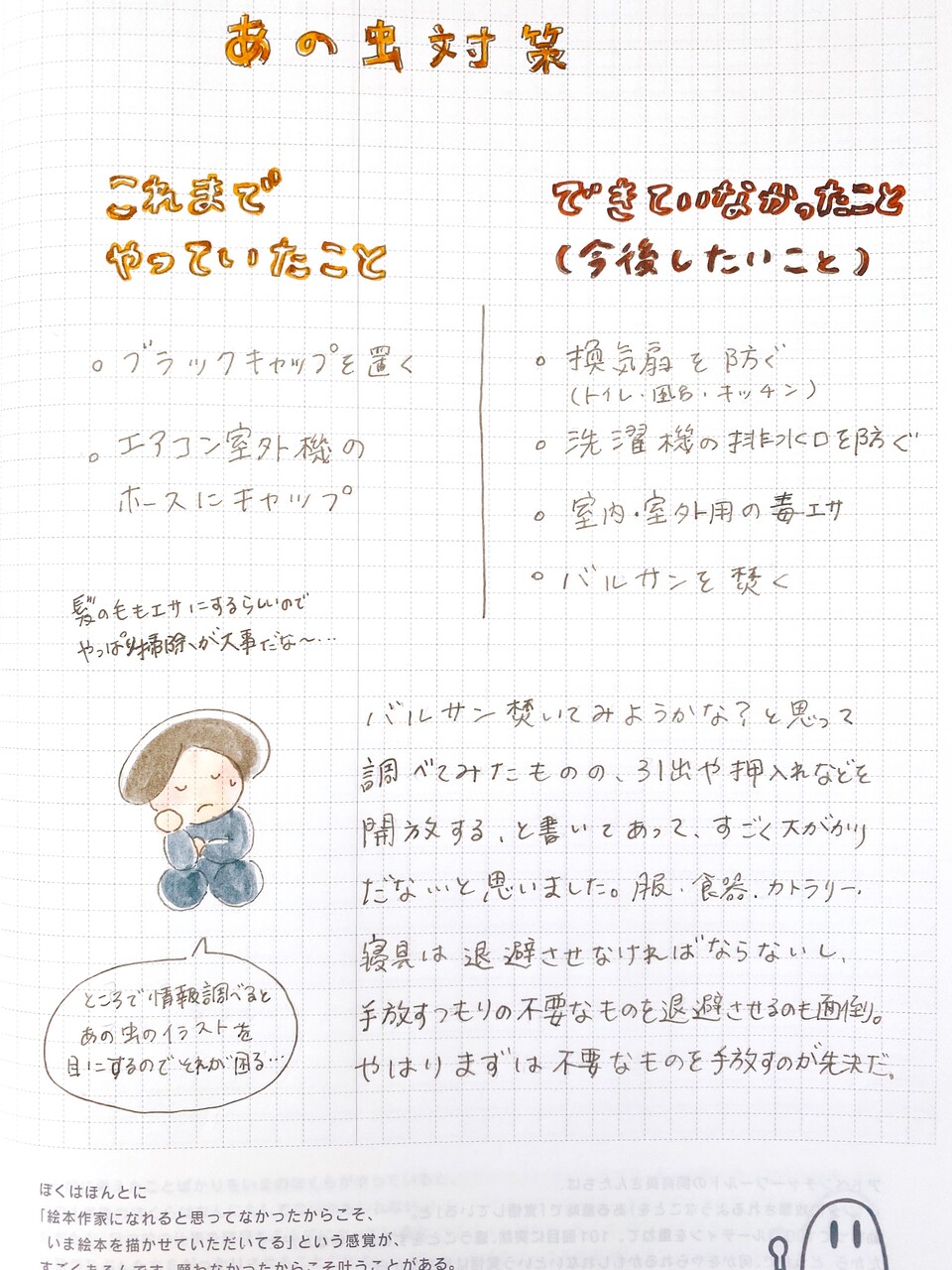 あの虫対策 計画を聞いてくれ バルサンを焚く時に気をつけること ミニマリスト日和 Powered By ライブドアブログ あの虫対策 計画を聞いてくれ バルサンを焚く時に気をつけること ミニマリスト日和 Powered By ライブドアブログ