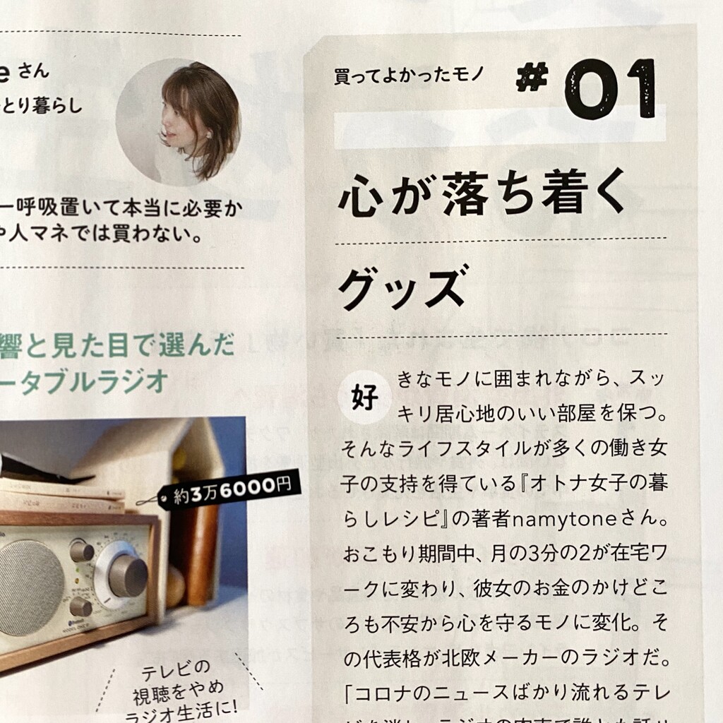 おうち生活を快適にするグッズ 4つのアプローチ 日経woman8月号に掲載していただきました ミニマリスト日和 Powered By ライブドアブログ
